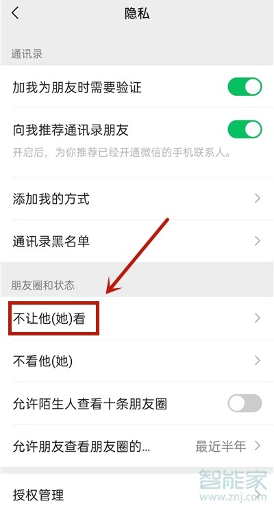 怎樣設(shè)置微信隱藏點贊