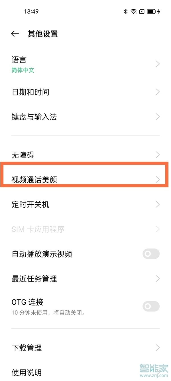 oppo手機(jī)美顏功能在哪里開(kāi)啟