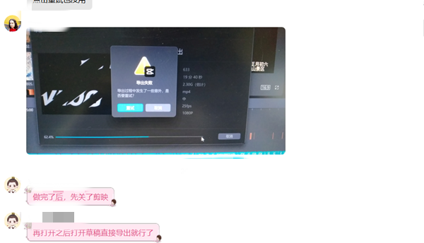 剪映Windows專業(yè)電腦版視頻制作完成后導(dǎo)出視頻失敗怎么辦？