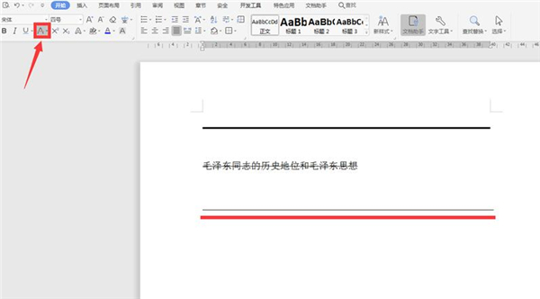 使用Word如何劃?rùn)M線?