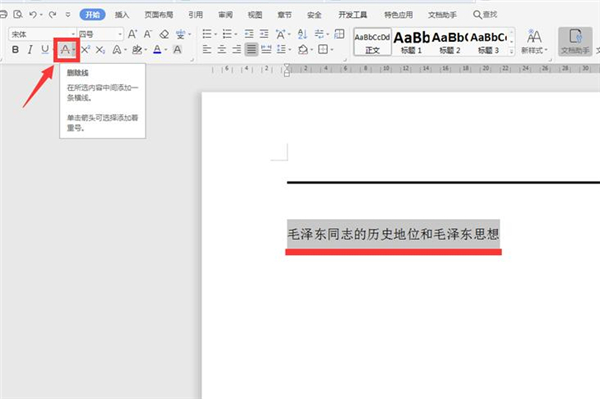 使用Word如何劃?rùn)M線?