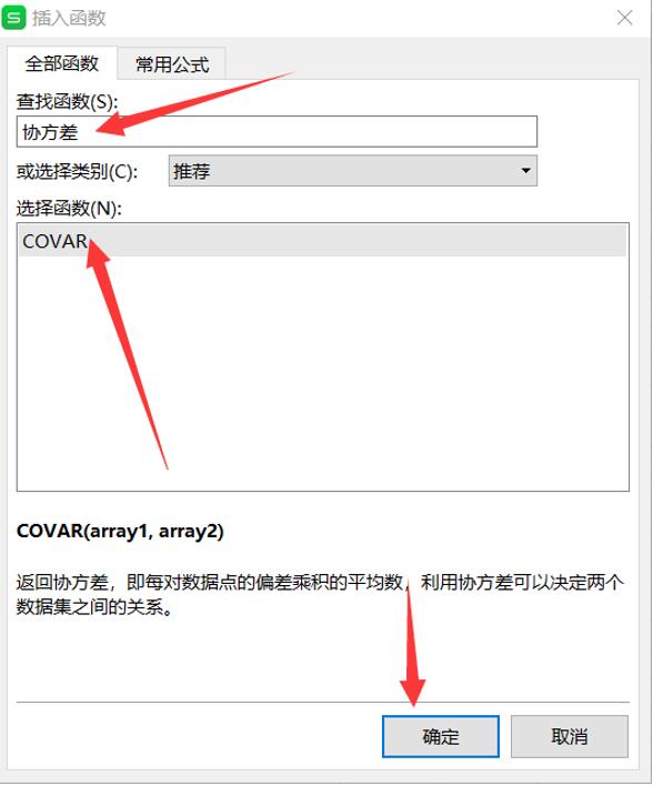 用Excel怎么計算協方差矩陣？