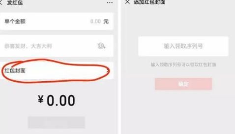 2021微信紅包封面序列號怎么免費領??？