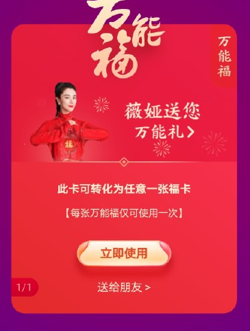 薇婭萬能福在哪掃怎么領??？支付寶集福薇婭圖片分享