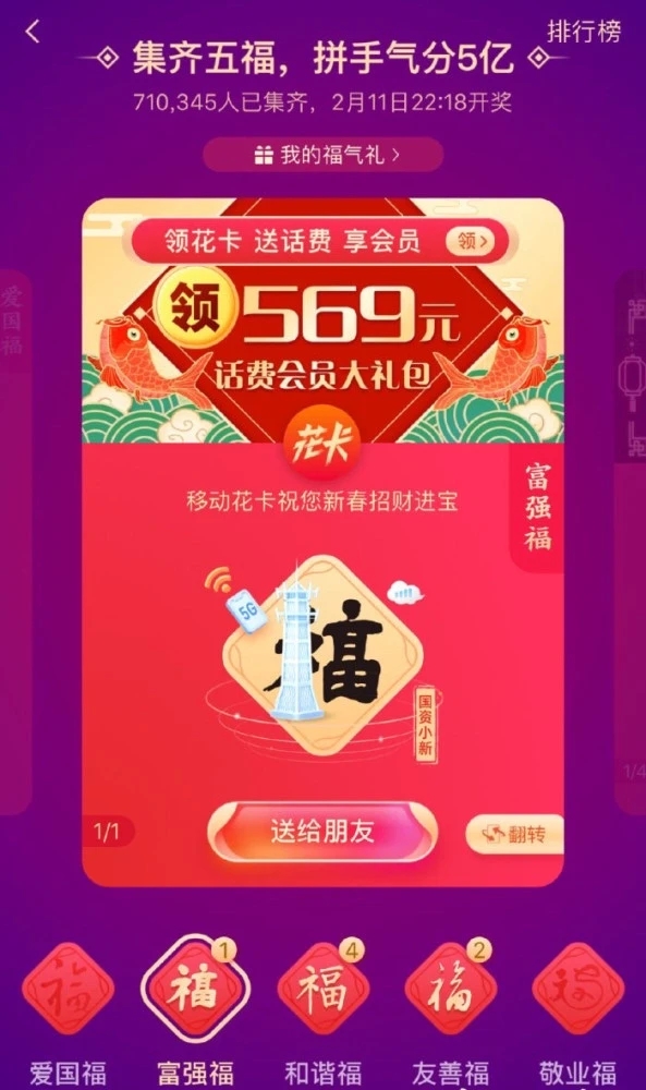 今年支付寶五福什么福最難集？你還差哪一個(gè)福？