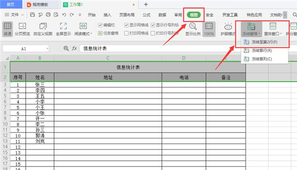 Excel表格如何固定標題？