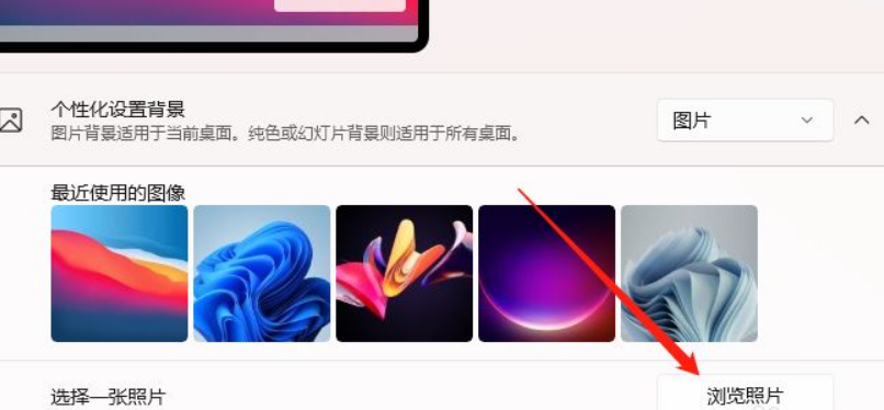 Win11怎么自定義背景圖片？Win11自定義背景圖片方法