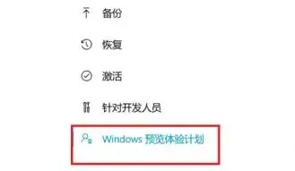 Win11預(yù)覽體驗(yàn)計(jì)劃怎么退出？退出Win11預(yù)覽體驗(yàn)計(jì)劃教程