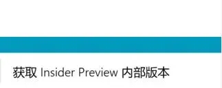 Win11預(yù)覽體驗(yàn)計(jì)劃怎么退出？退出Win11預(yù)覽體驗(yàn)計(jì)劃教程
