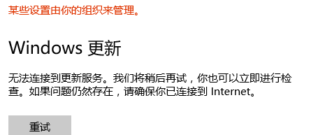 Win10提示無法連接到更新服務應該怎么辦？
