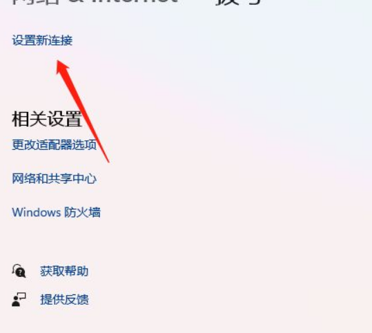 Win11怎么添加撥號連接？Win11添加撥號連接操作步驟