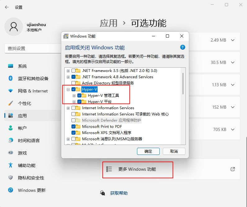 Win11虛擬機(jī)平臺(tái)怎么開(kāi)啟 Win11怎么打開(kāi)自帶虛擬機(jī)平臺(tái)