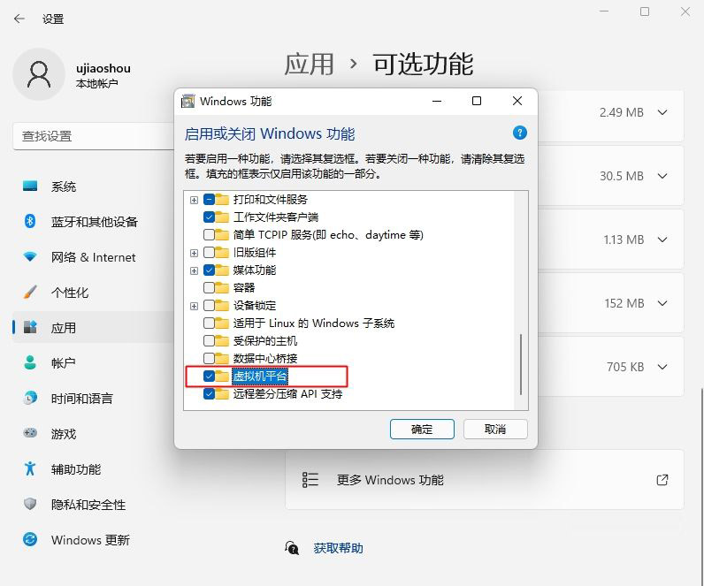 Win11虛擬機(jī)平臺(tái)怎么開(kāi)啟 Win11怎么打開(kāi)自帶虛擬機(jī)平臺(tái)