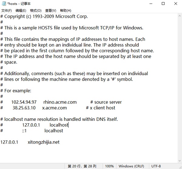 Win10修改hosts文件無法保存的解決方法（不用更改權(quán)限）