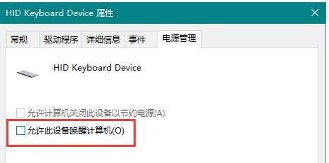Win10鍵盤鼠標(biāo)無法喚醒睡眠電腦是怎么回事?