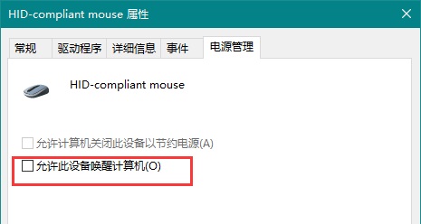 Win10鍵盤鼠標(biāo)無法喚醒睡眠電腦是怎么回事?