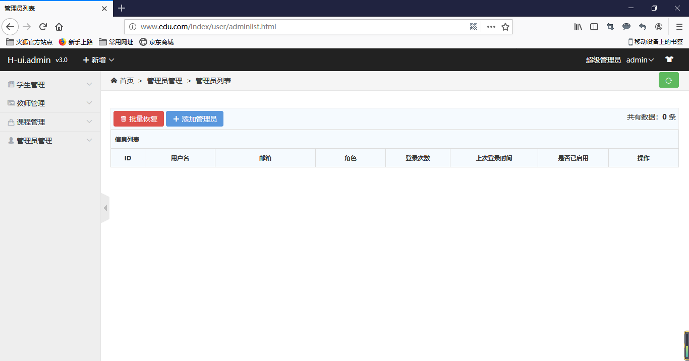 導(dǎo)入軟刪除方法集之后，管理員列表里的內(nèi)容不見(jiàn)了