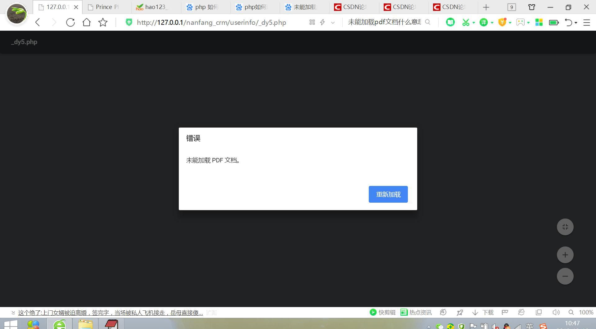 php引用prince類，頁面提示不能加載pdf
