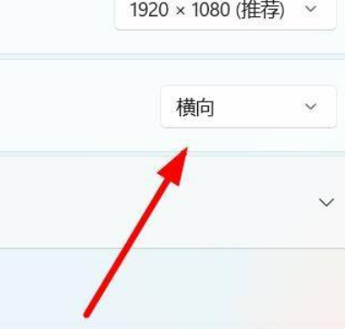 Win11怎么設(shè)置屏幕的方向？Win11設(shè)置屏幕方向操作方法