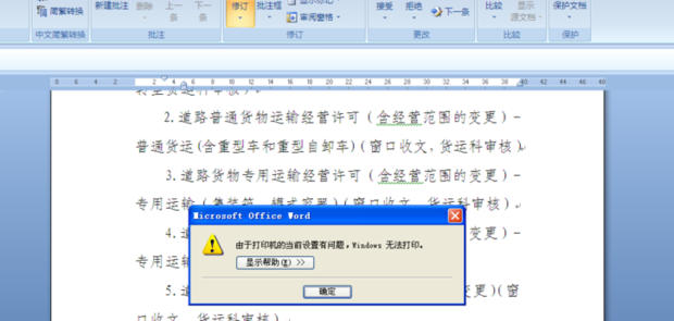 電腦提示“由于打印機的當前設置有問題，Windows無法打印”怎么解決？