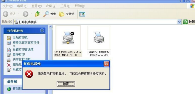 電腦提示“由于打印機的當前設置有問題，Windows無法打印”怎么解決？