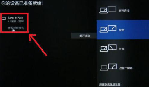 Win10筆記本電腦投屏怎么擴(kuò)展到大屏幕?