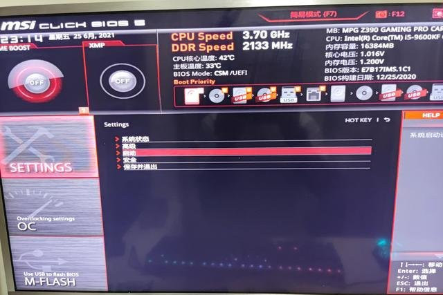 微星主板如何開啟TPM2.0升級(jí)Win11?微星主板BIOS開啟TPM2.0