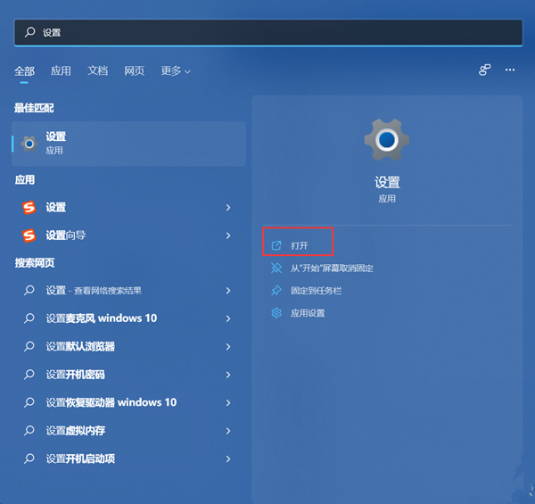 Win11設(shè)置無(wú)法打開(kāi)怎么辦？Win11設(shè)置無(wú)法打開(kāi)的解決方法
