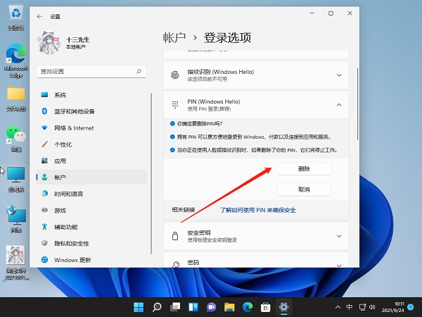 Win11怎么關閉pin登錄？Win11怎么取消pin密碼？