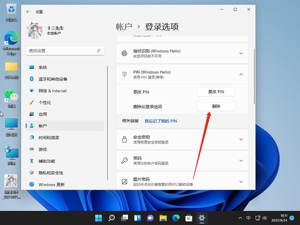 Win11怎么關閉pin登錄？Win11怎么取消pin密碼？