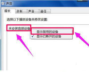 Win10顯示未安裝任何音頻輸出設備怎么回事？