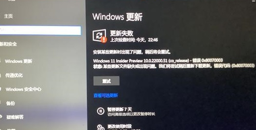 Win11系統(tǒng)更新錯(cuò)誤怎么辦？Win11系統(tǒng)更新失敗解決方法