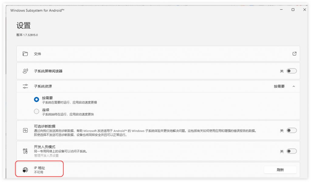 Win11安卓子系統(tǒng)IP“不可用”？小編教你開啟Hyper-V虛擬化可解決