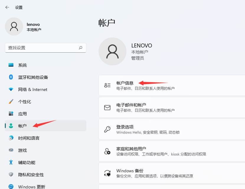 Win11怎么切換微軟賬戶和本地賬戶？Win11賬戶設置教程