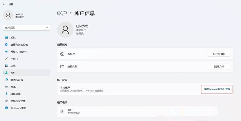 Win11怎么切換微軟賬戶和本地賬戶？Win11賬戶設置教程