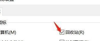 Win11找不到回收站怎么辦？Win11顯示回收站的方法