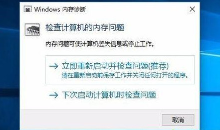 Windows10自帶內(nèi)存檢測工具好用嗎？如何使用？