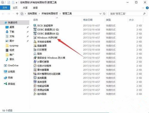 Windows10自帶內(nèi)存檢測工具好用嗎？如何使用？