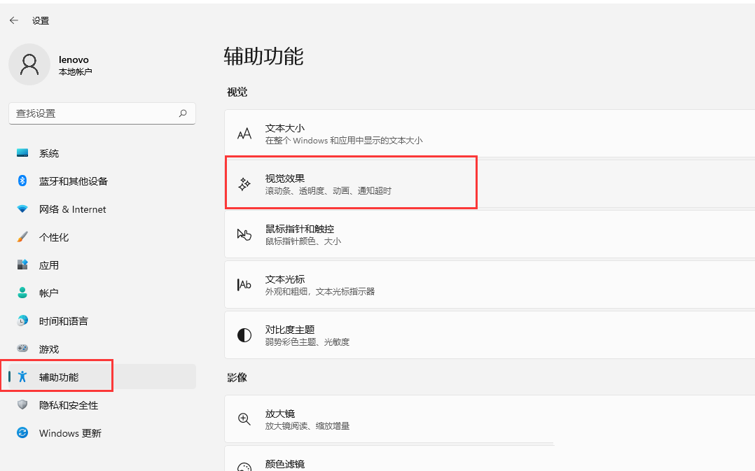 Win11如何開啟透明效果和動畫效果？Win11視覺效果設置