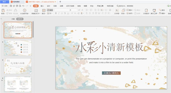 PPT里的文字散開(kāi)效果怎么做