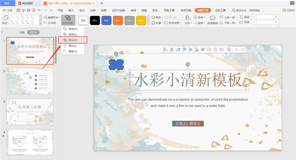PPT里的文字散開(kāi)效果怎么做