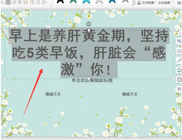 PPT中怎么制作漸隱字