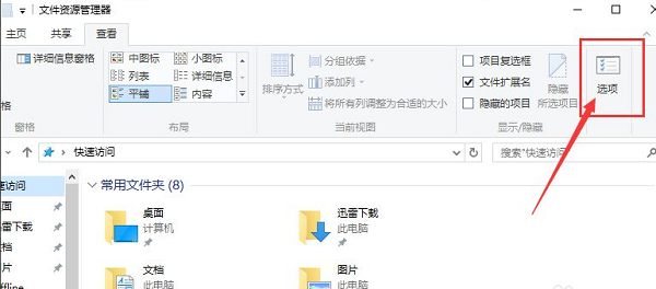 Win10快速訪問記錄怎么關閉?Windows10快速訪問內容如何刪除?