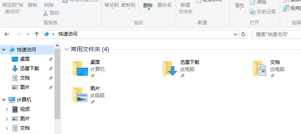 Win10快速訪問記錄怎么關閉?Windows10快速訪問內容如何刪除?