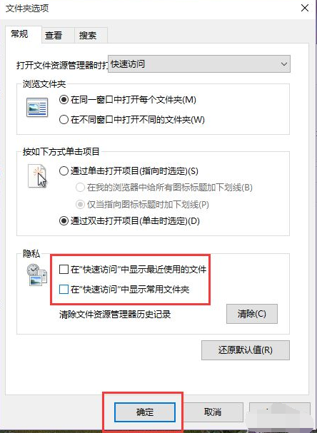 Win10快速訪問記錄怎么關閉?Windows10快速訪問內容如何刪除?