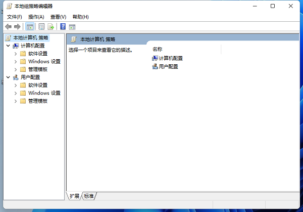 Win11怎么打開本地組策略編輯器?Win11本地組策略編輯器打開方式
