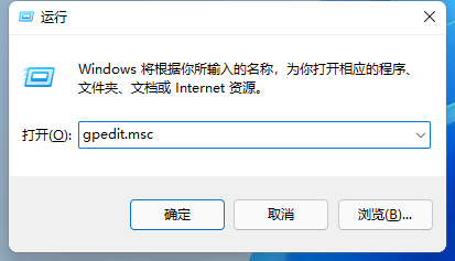 Win11怎么打開本地組策略編輯器?Win11本地組策略編輯器打開方式