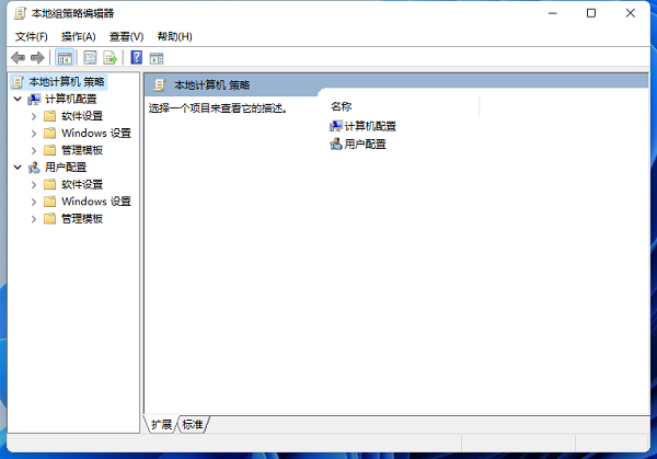 Win11怎么打開本地組策略編輯器?Win11本地組策略編輯器打開方式