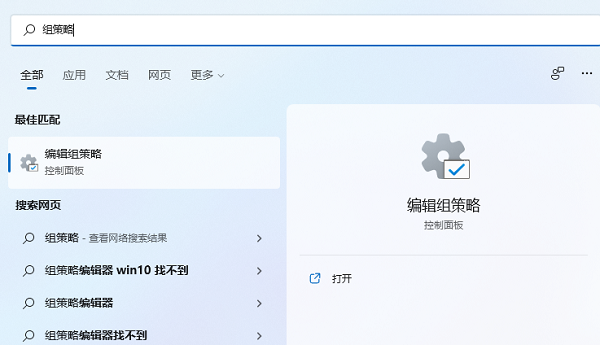Win11怎么打開本地組策略編輯器?Win11本地組策略編輯器打開方式