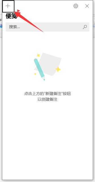 Win10系統自帶的備忘錄在哪打開？Win10備忘錄怎么固定在桌面？